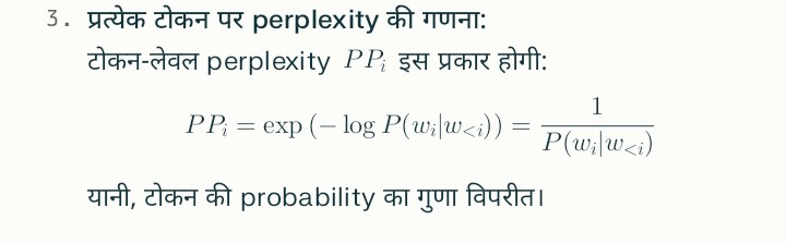 What is Perplexity? complete information in Hindi